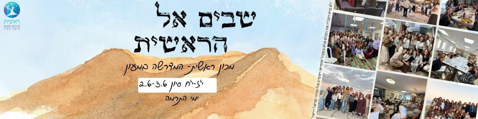 ימי התרמה תשפ״ו 2026