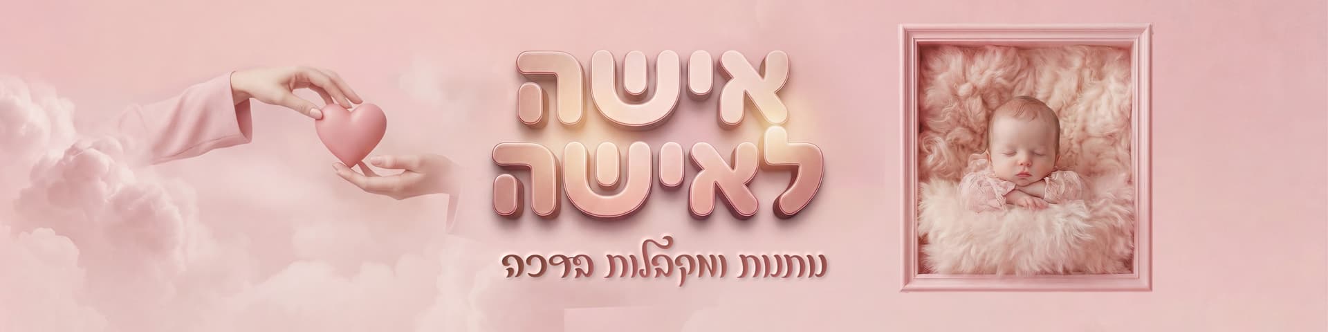 שפרה ופועה רחובות