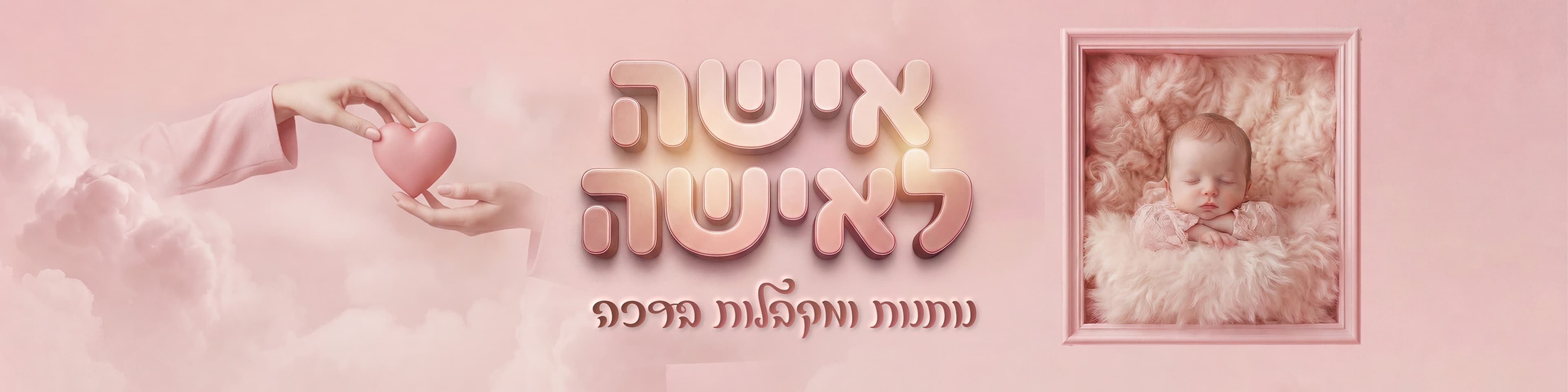שפרה ופועה רחובות