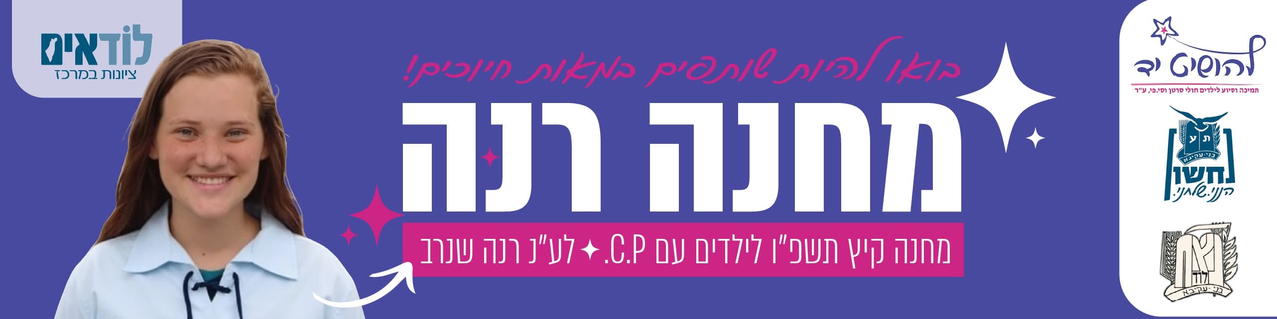 מחנה רנה