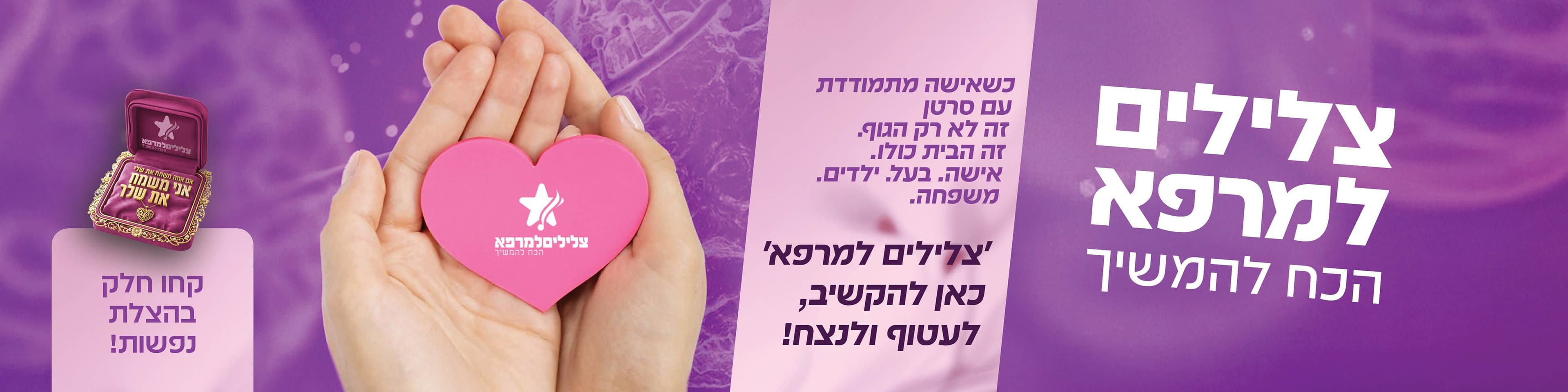 צלילים למרפא