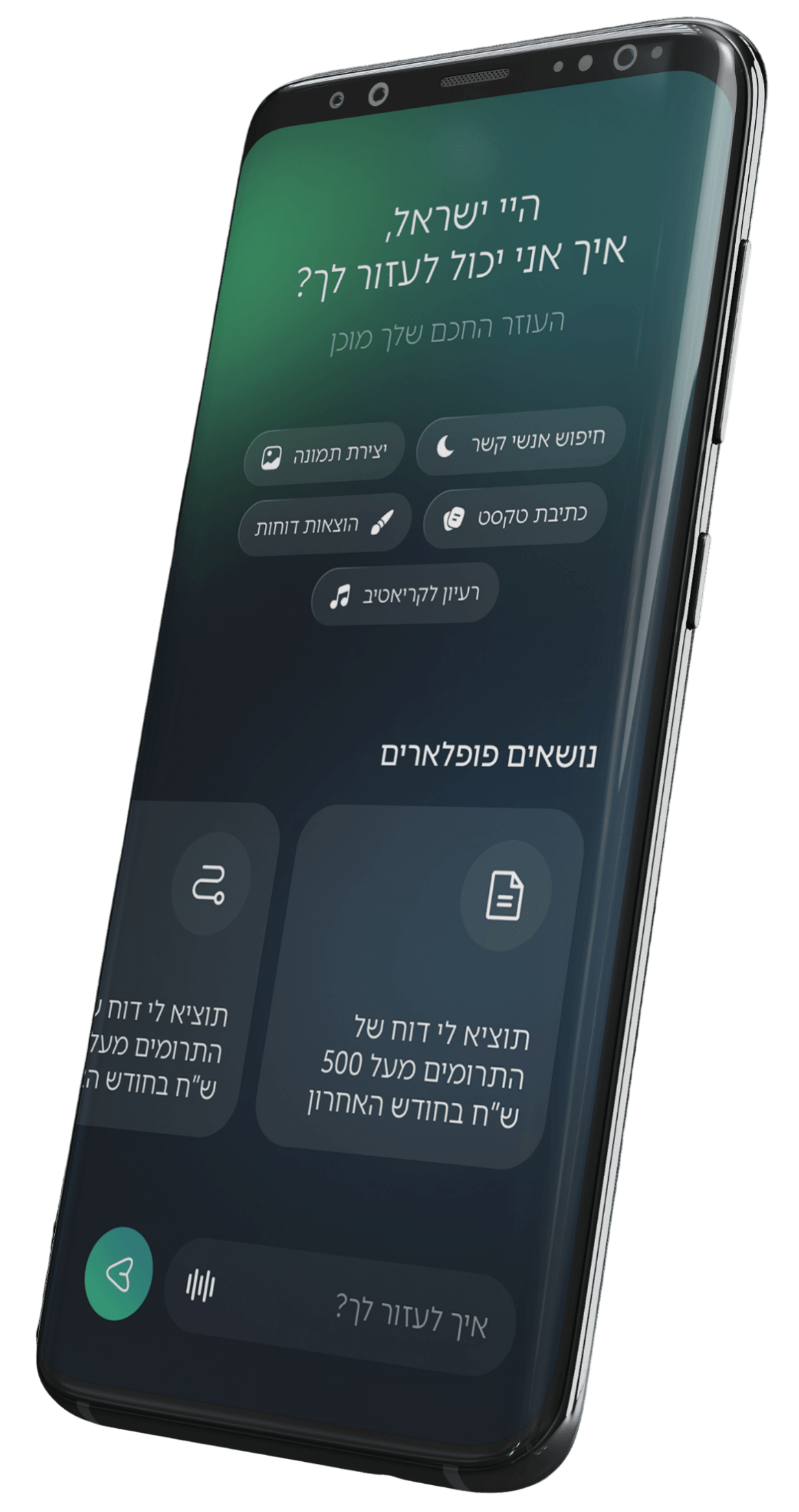 עוזר ה-AI של PEACH במסך הנייד: שאילת שאלות בשפה חופשית והוצאת דוחות תורמים