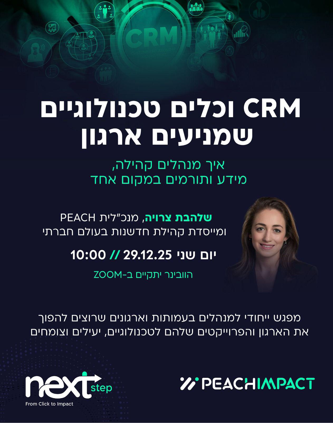 כלים טכנולוגיים שמניעים ארגון