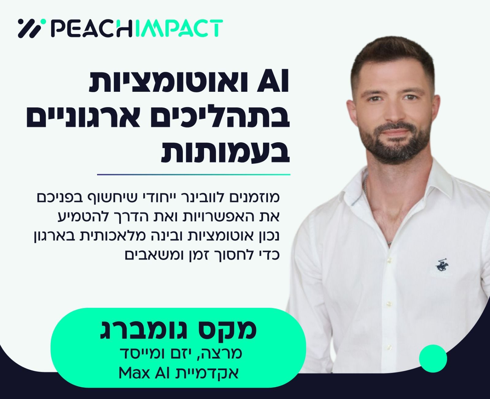 AI ואוטומציות בתהליכים ארגוניים בעמותות